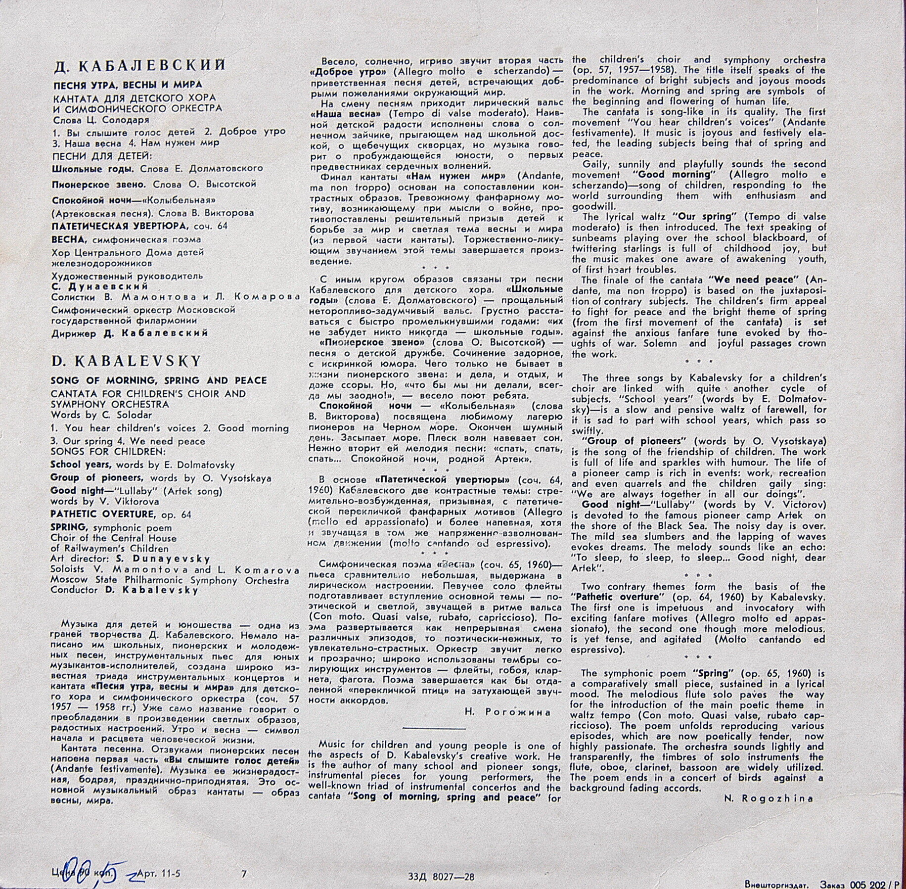 Д. КАБАЛЕВСКИЙ