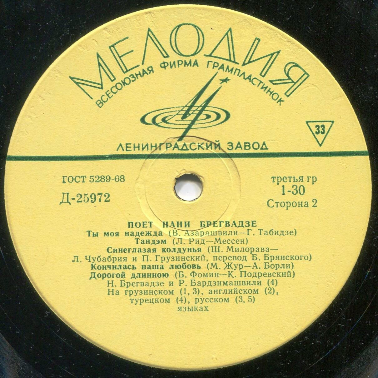 Поёт Нани Брегвадзе