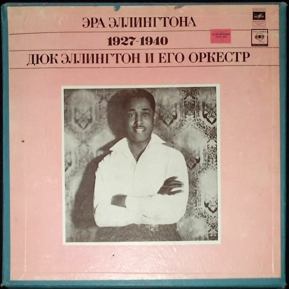 «ЭРА ЭЛЛИНГТОНА» (1927-1940). Дюк Эллингтон и его оркестр