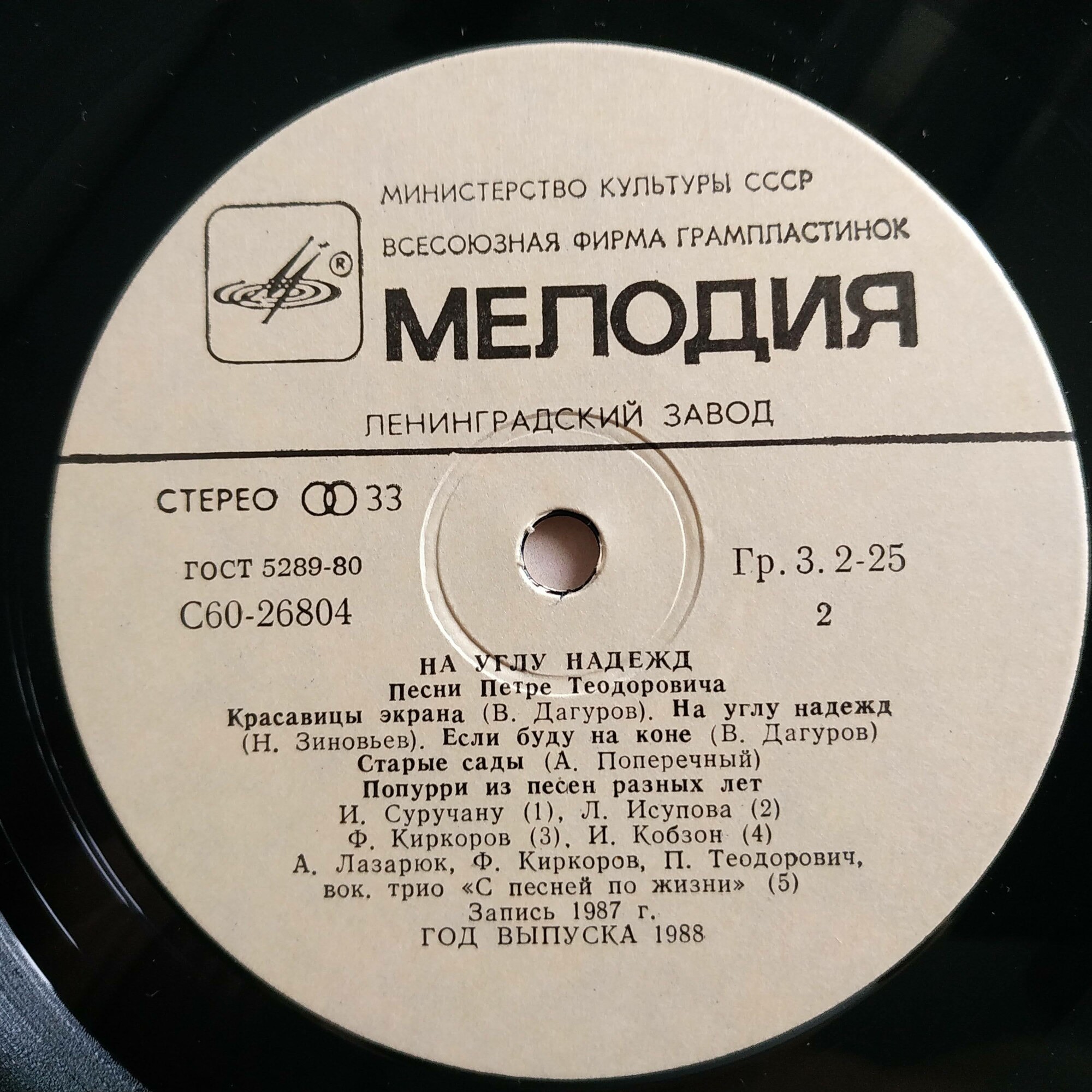 Песни Петре ТЕОДОРОВИЧА. «На углу надежд»