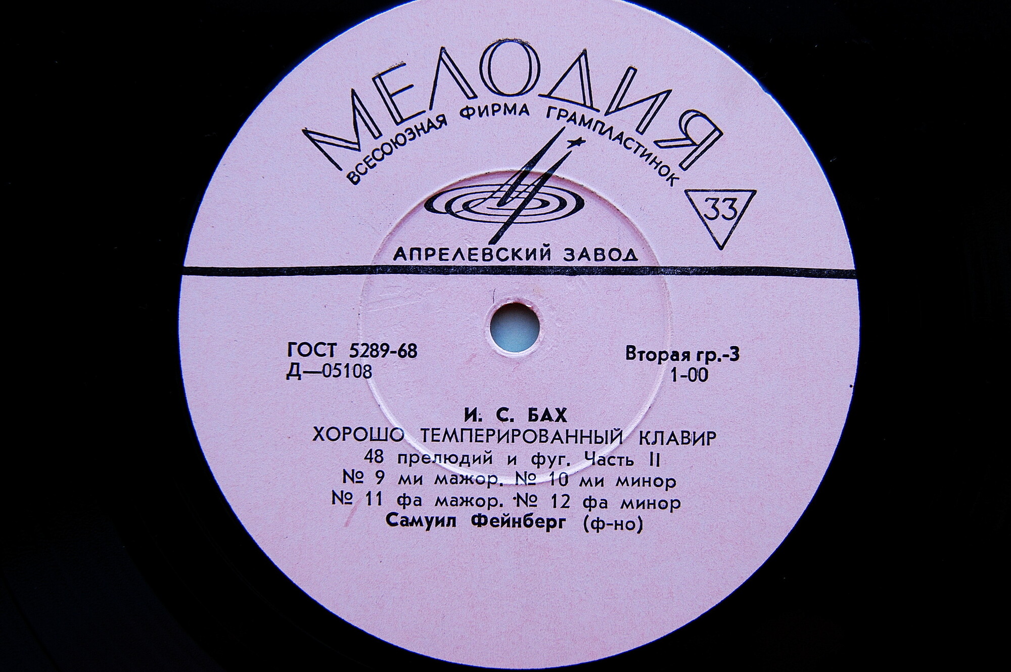 И. С. БАХ Хорошо темперированный клавир, часть 2 (Самуил Фейнберг, ф-но)