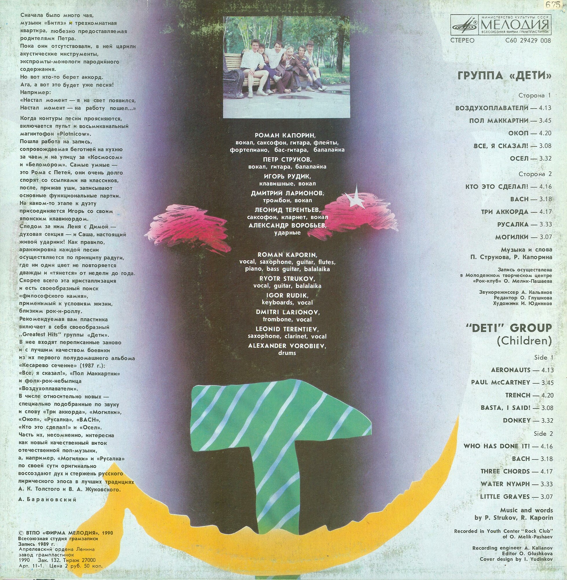 Группа "ДЕТИ"