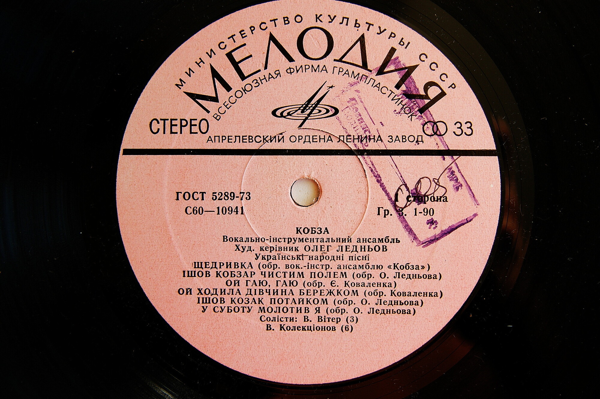 ВИА «Кобза». Художественный руководитель Олег Леднёв