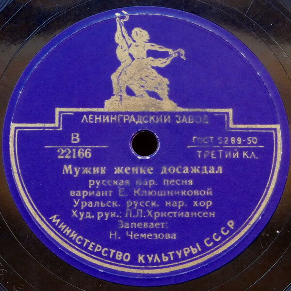 Мужик женке досаждал / Частушки уралочек