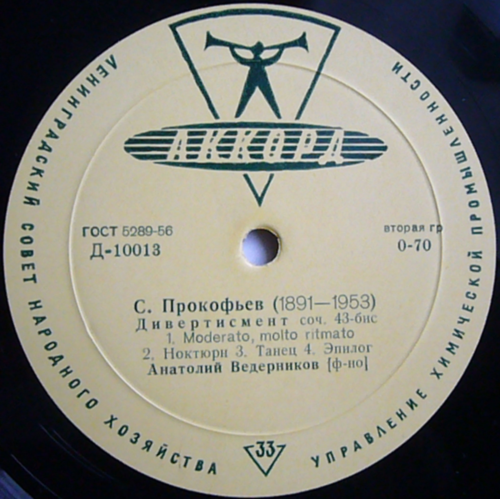 С. ПРОКОФЬЕВ. Играет Анатолий Ведерников (ф-но)