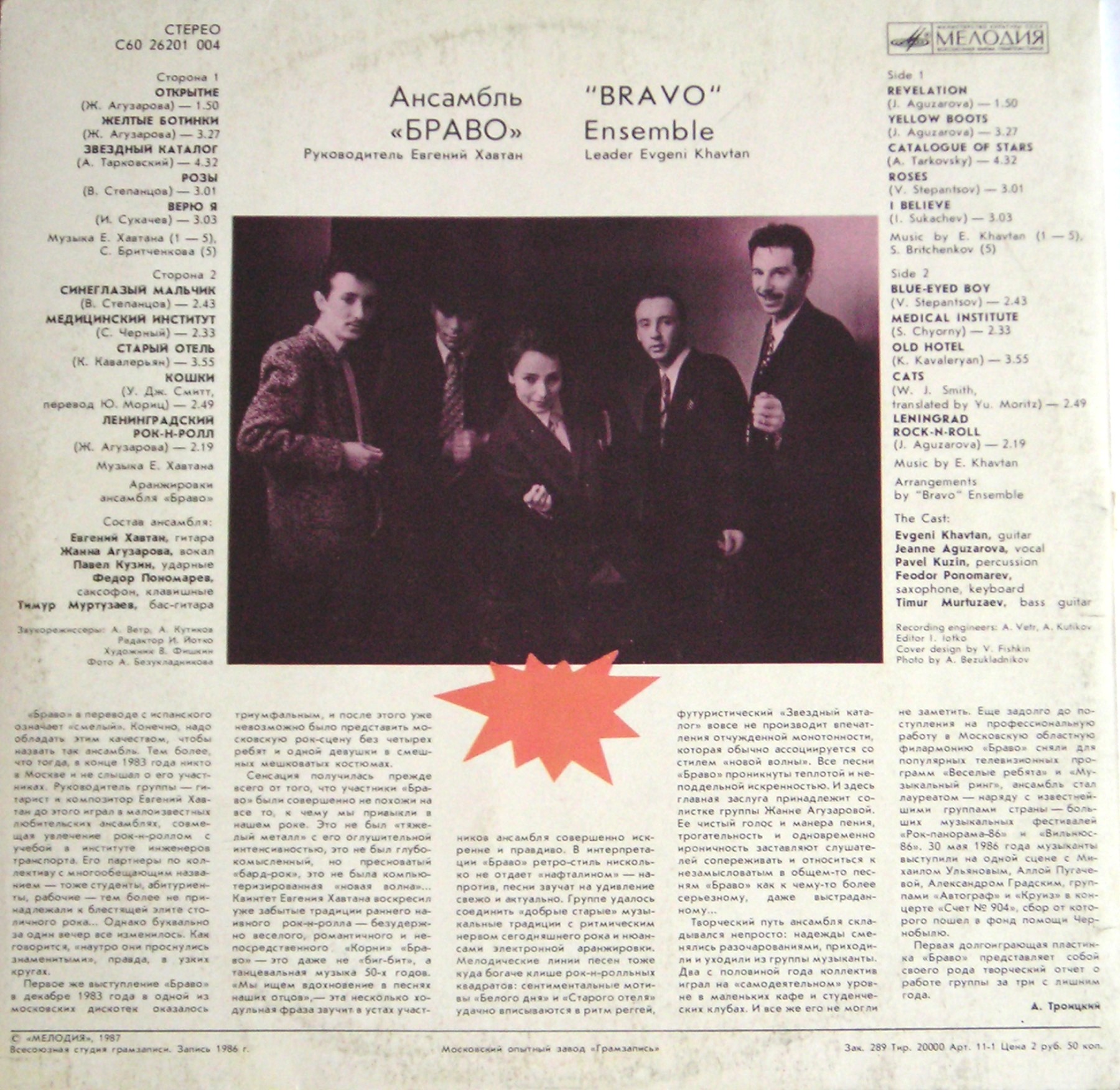 Ансамбль «Браво»