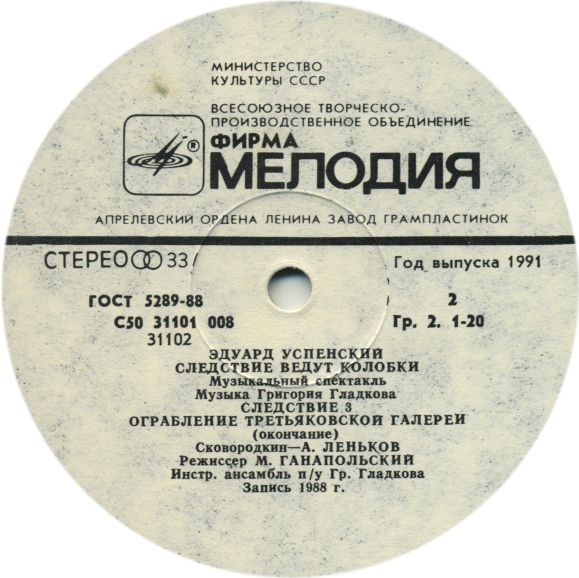 Эдуард Успенский. Следствие ведут Колобки