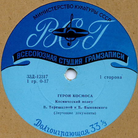 ГЕРОИ КОСМОСА