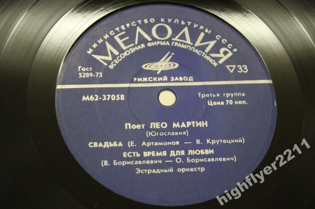 Поет Лео МАРТИН (Югославия)