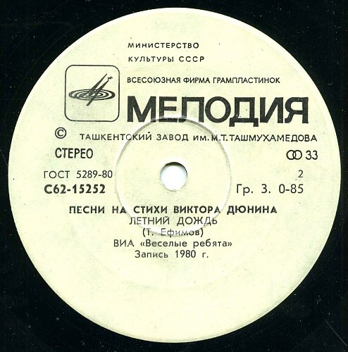 Песни на стихи Виктора Дюнина