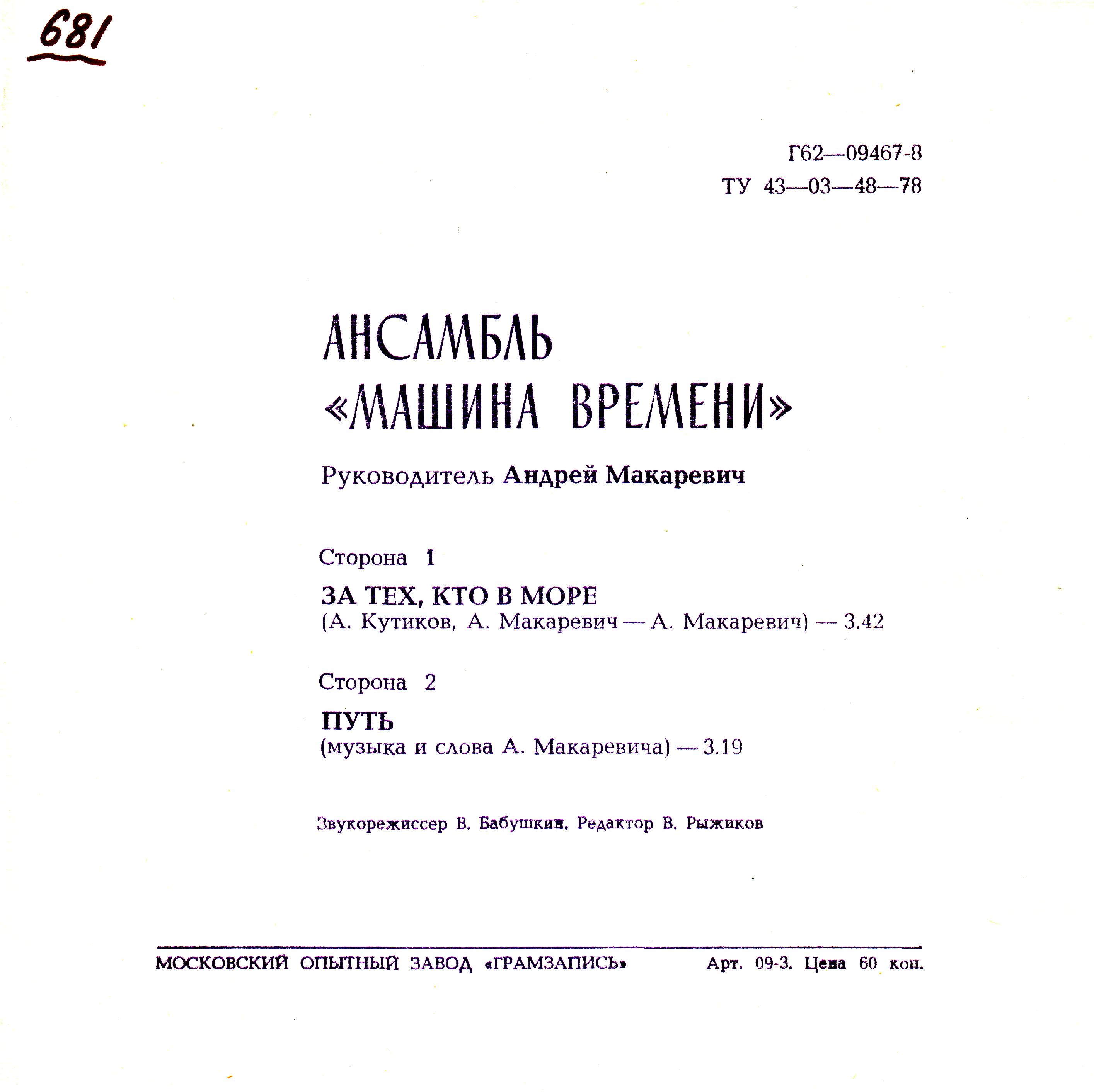 Ансамбль «Машина времени». Песни из к/ф «Душа»