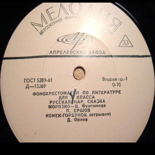 ФОНОХРЕСТОМАТИЯ по литературе для V класса (1/7)