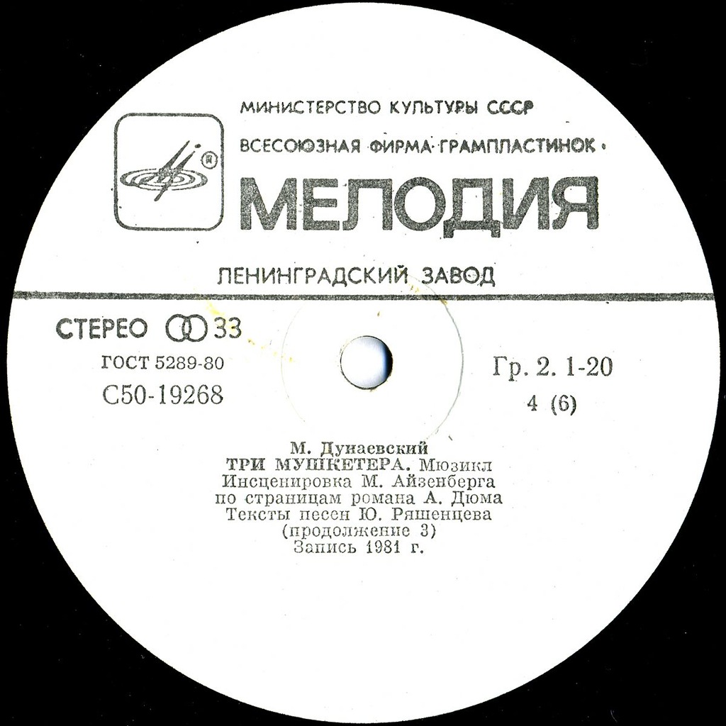 Максим Дунаевский. Мюзикл «Три мушкетера» по страницам романа А. Дюма