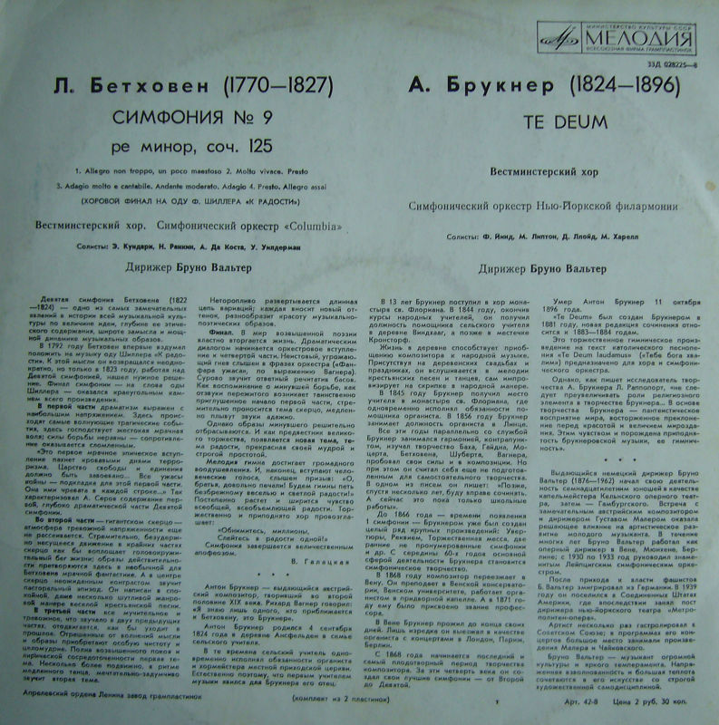 Л. БЕТХОВЕН Симфония №9 / А. БРУКНЕР  Te Deum (Б. Вальтер)