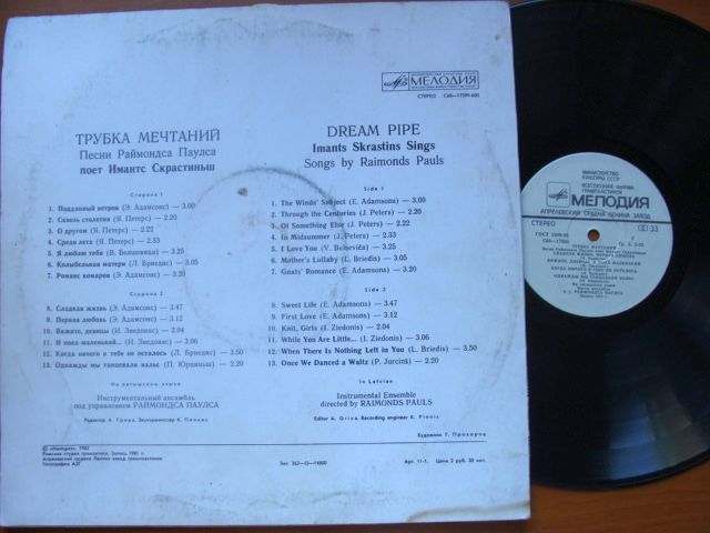 Имантс СКРАСТИНЬШ «Трубка мечтаний. Песни Раймондса Паулса» — на латышском языке