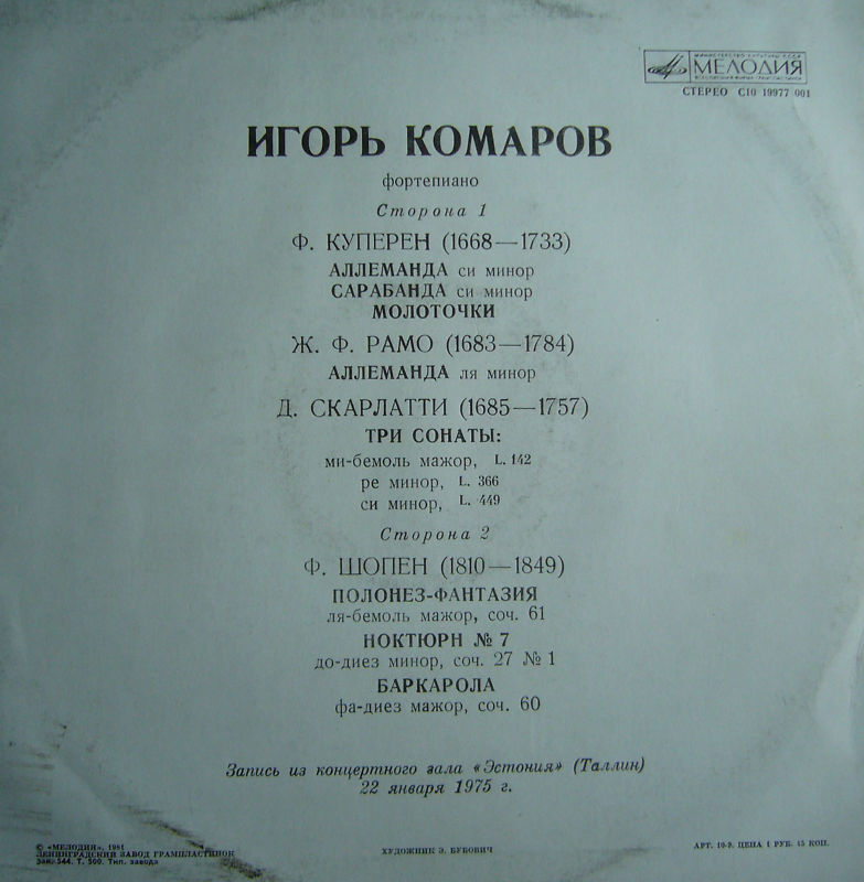 Игорь Комаров (ф-но)