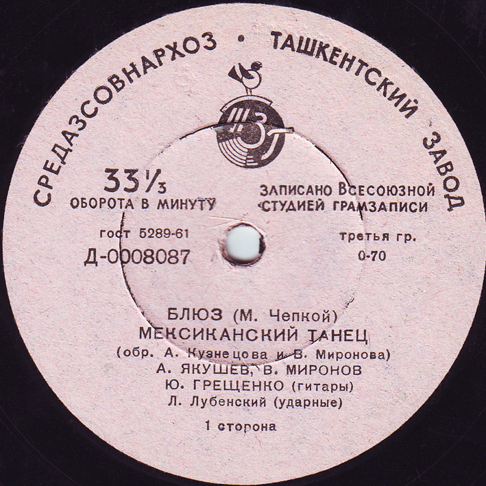 ТРИО ГИТАРИСТОВ: А. Якушев, В. Миронов, Ю. Грещенко