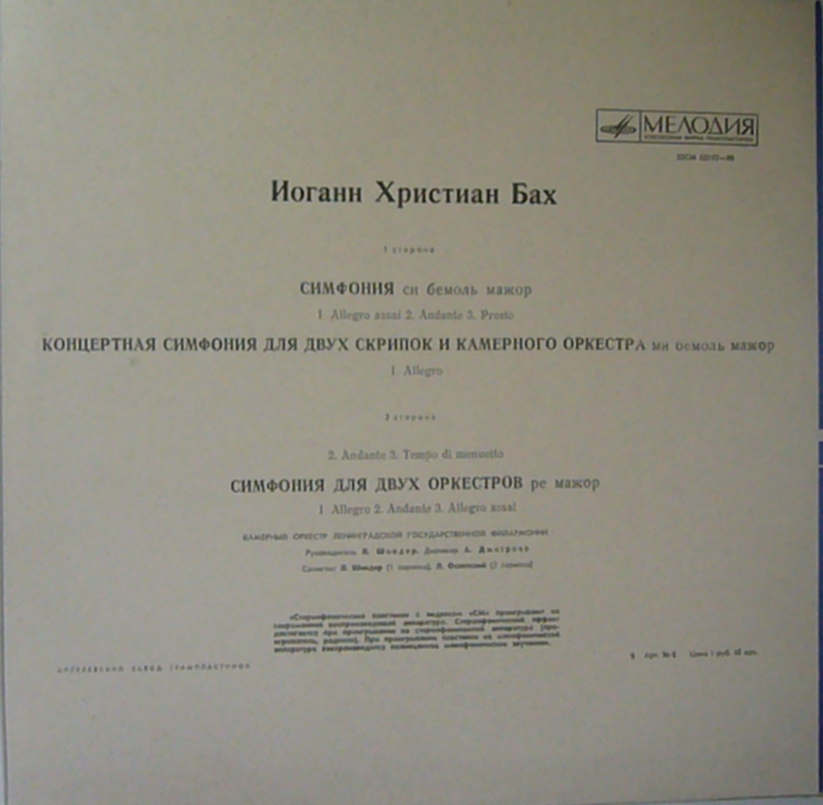 Иоганн Христиан БАХ