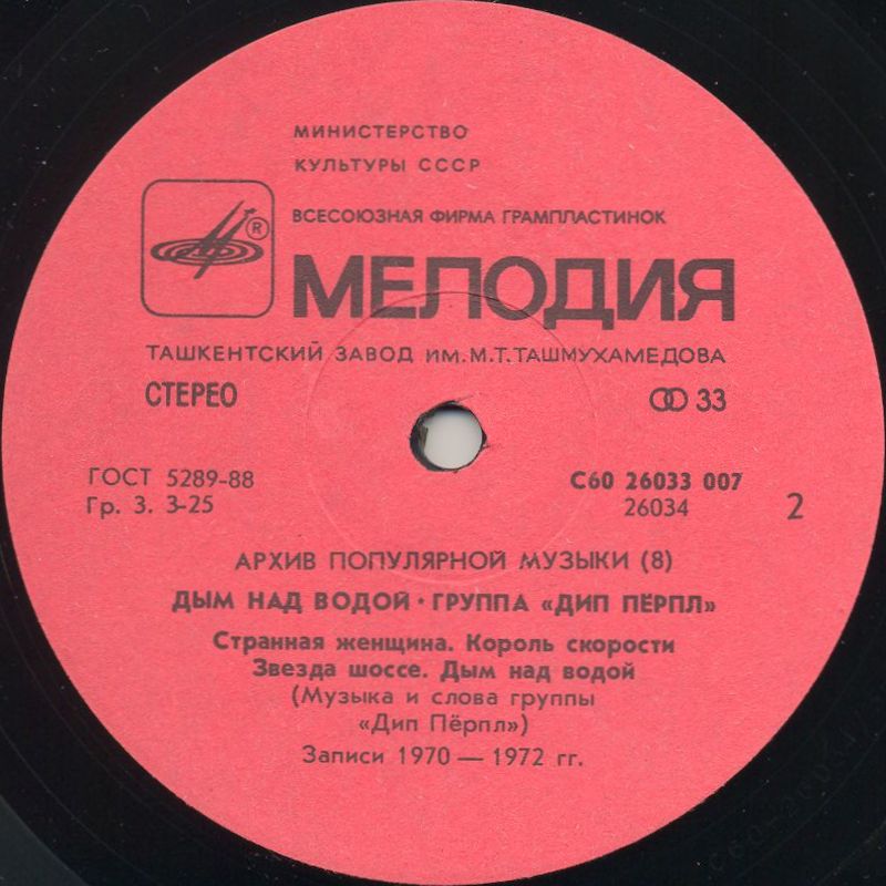 ДИП ПЕРПЛ (Deep Purple): «Дым над водой» [Архив рок-музыки / Архив популярной музыки № 8]