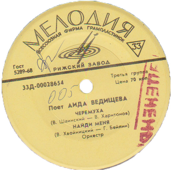 Поет Аида Ведищева