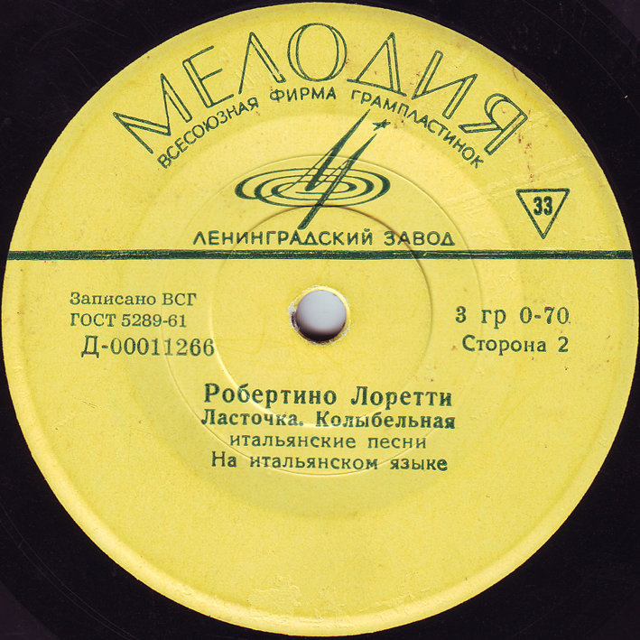 Поёт Робертино Лоретти