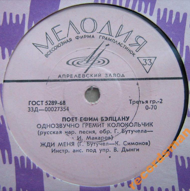 Ефим БЭЛЦАНУ