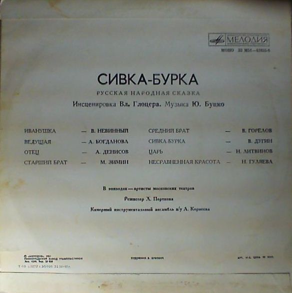 Сивка-Бурка