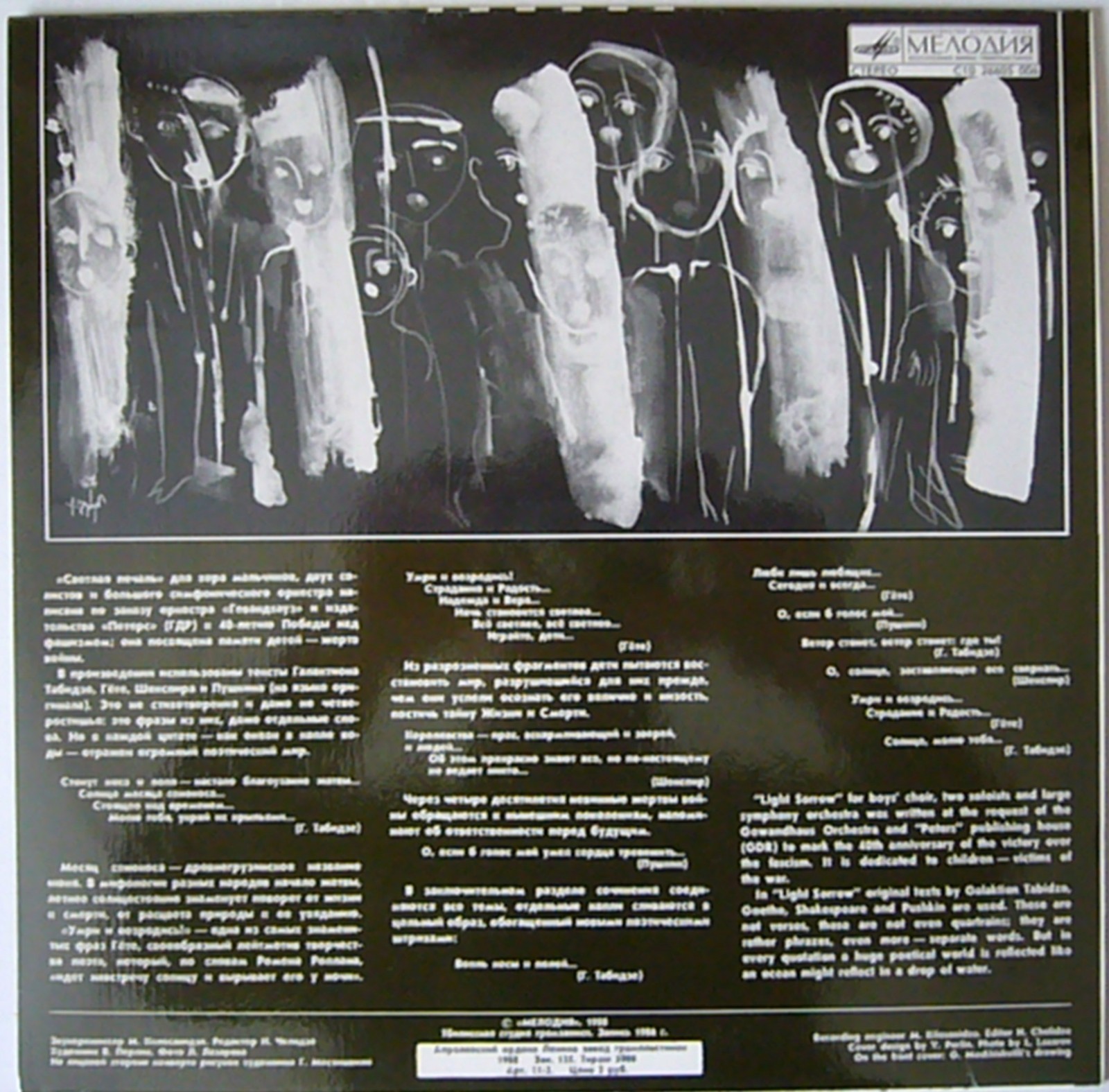 Г. КАНЧЕЛИ (1935): «Светлая печаль»