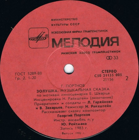 Г. Портнов - Золушка