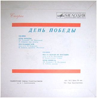 День Победы