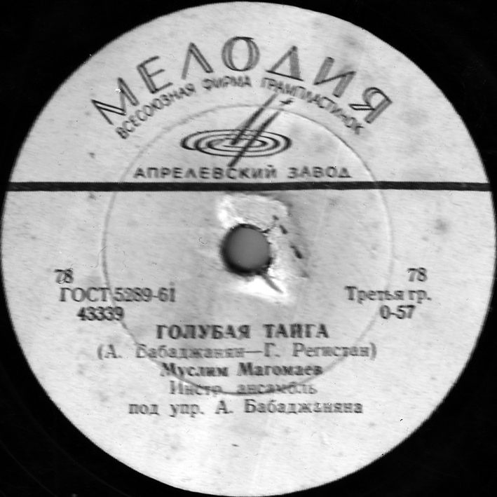 Муслим Магомаев — Голубая тайга / Улыбнись