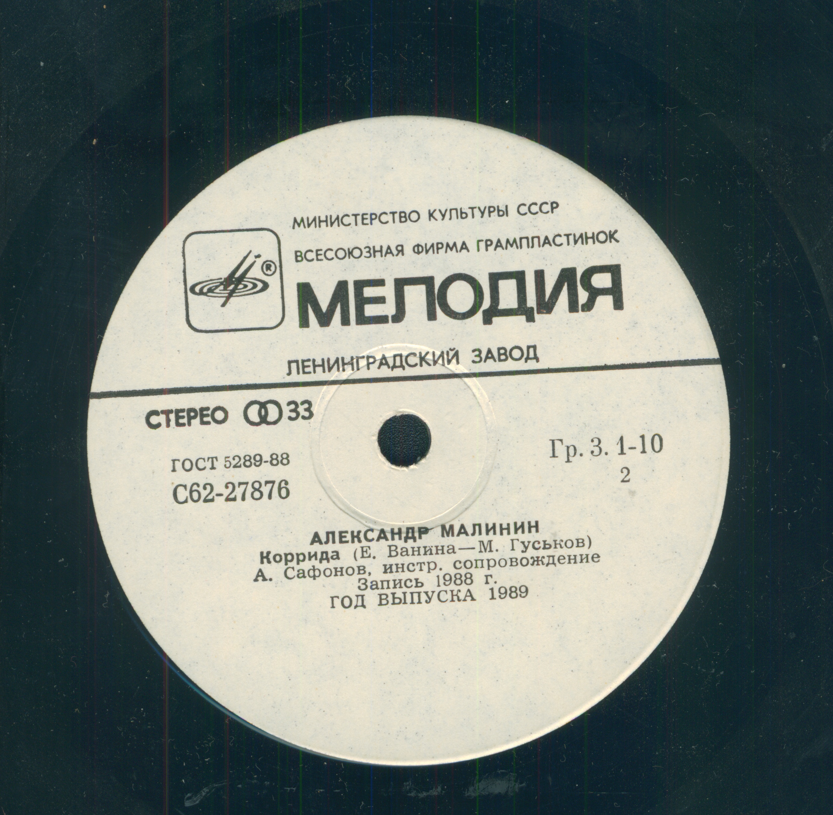 Александр Малинин