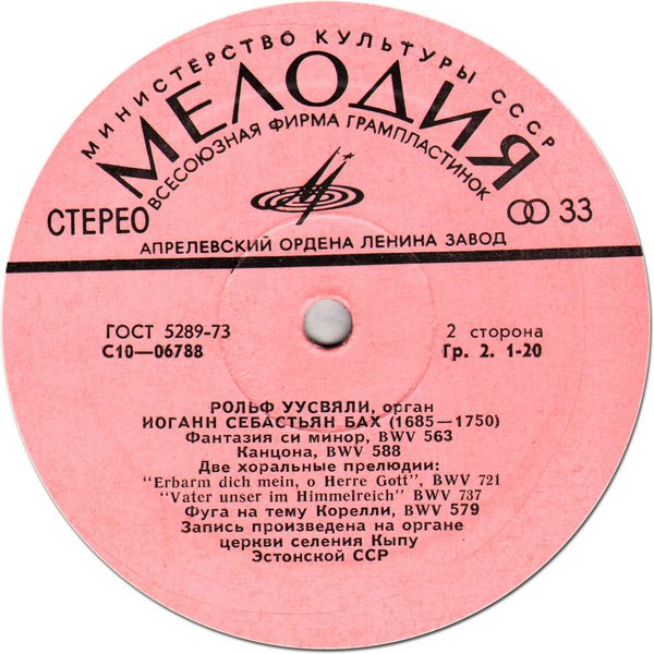 ОРГАНЫ ЭСТОНИИ-12 (Eesti orelid 12) - Рольф Уусвяли