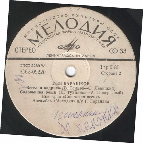 Лев Барашков