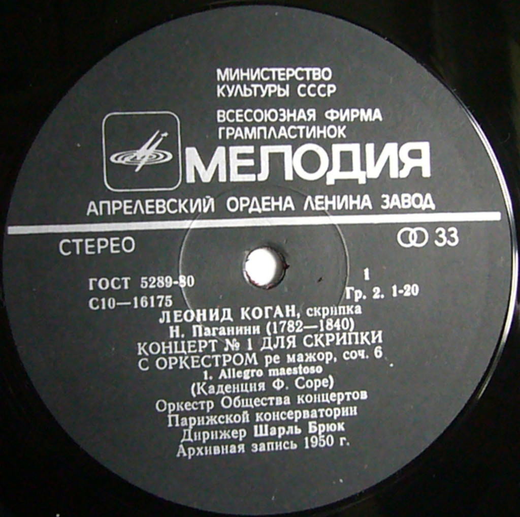 Леонид Коган (скрипка)