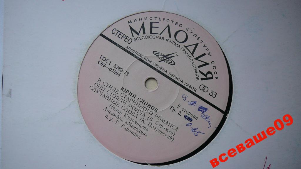 Ю. СЛОНОВ (1906) «В СТИЛЕ СТАРИННОГО РОМАНСА».