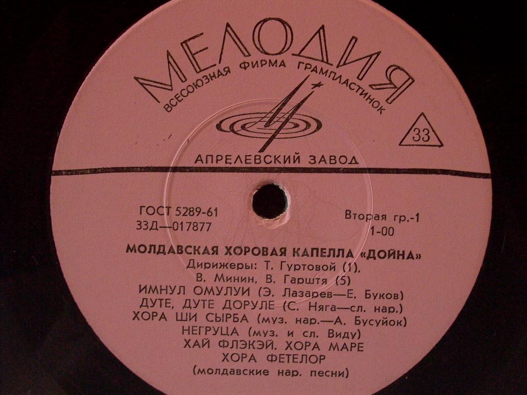 Молдавская хоровая капелла "ДОЙНА" / Молдавский анс. нар. танца "ЖОК"