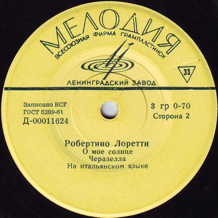 Робертино ЛОРЕТТИ