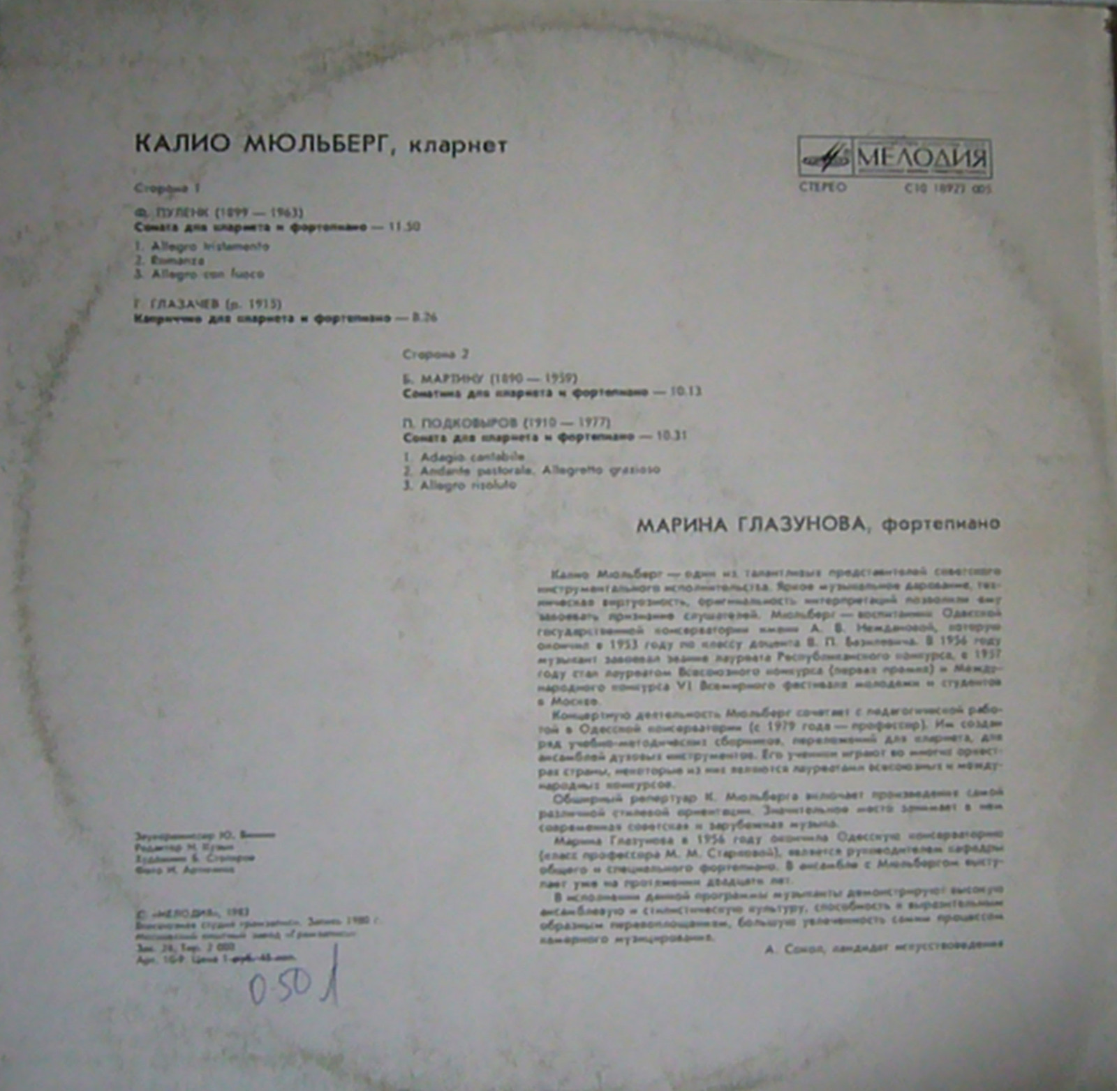 Калио МЮЛЬБЕРГ (кларнет)