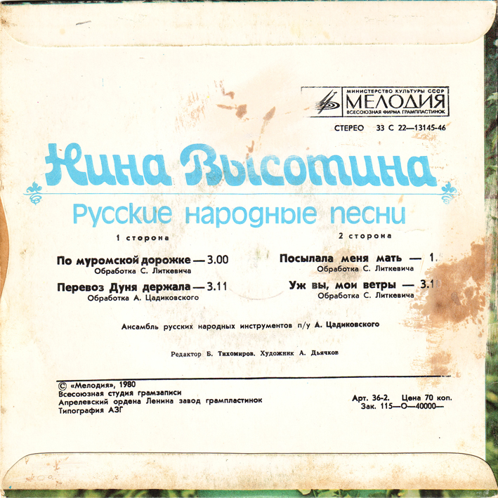 Нина Высотина. Русские народные песни