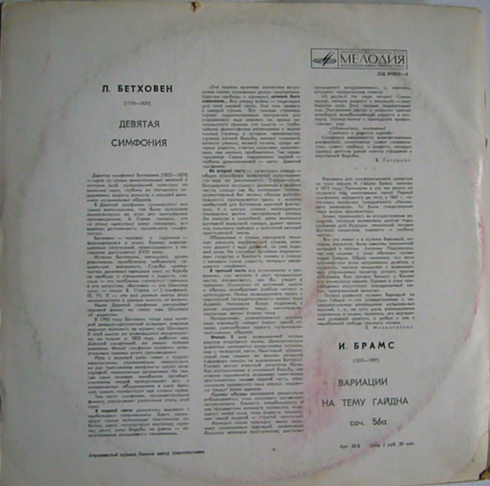 Л. Бетховен: Девятая симфония; И. Брамс: Вариации на тему Гайдна (В. Фуртвенглер)