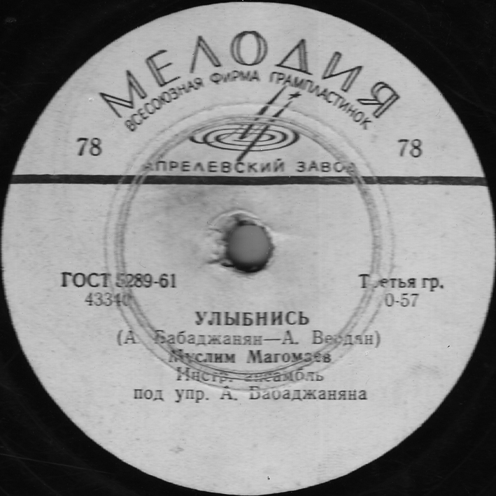 Муслим Магомаев — Голубая тайга / Улыбнись