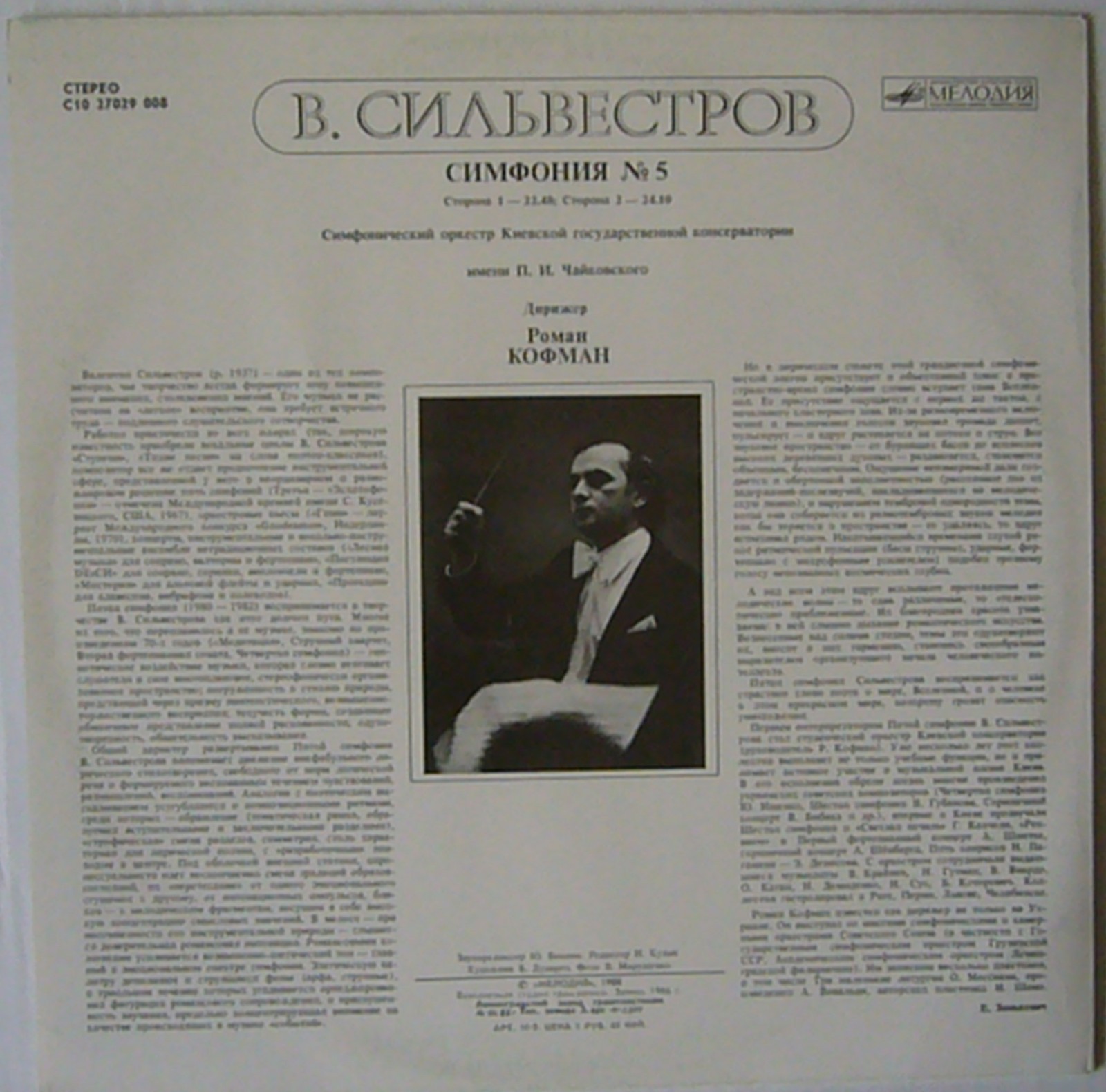 В. СИЛЬВЕСТРОВ (1937): Симфония № 5.