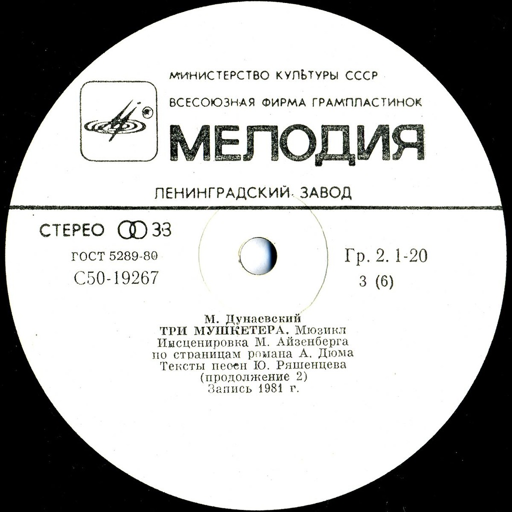 Максим Дунаевский. Мюзикл «Три мушкетера» по страницам романа А. Дюма