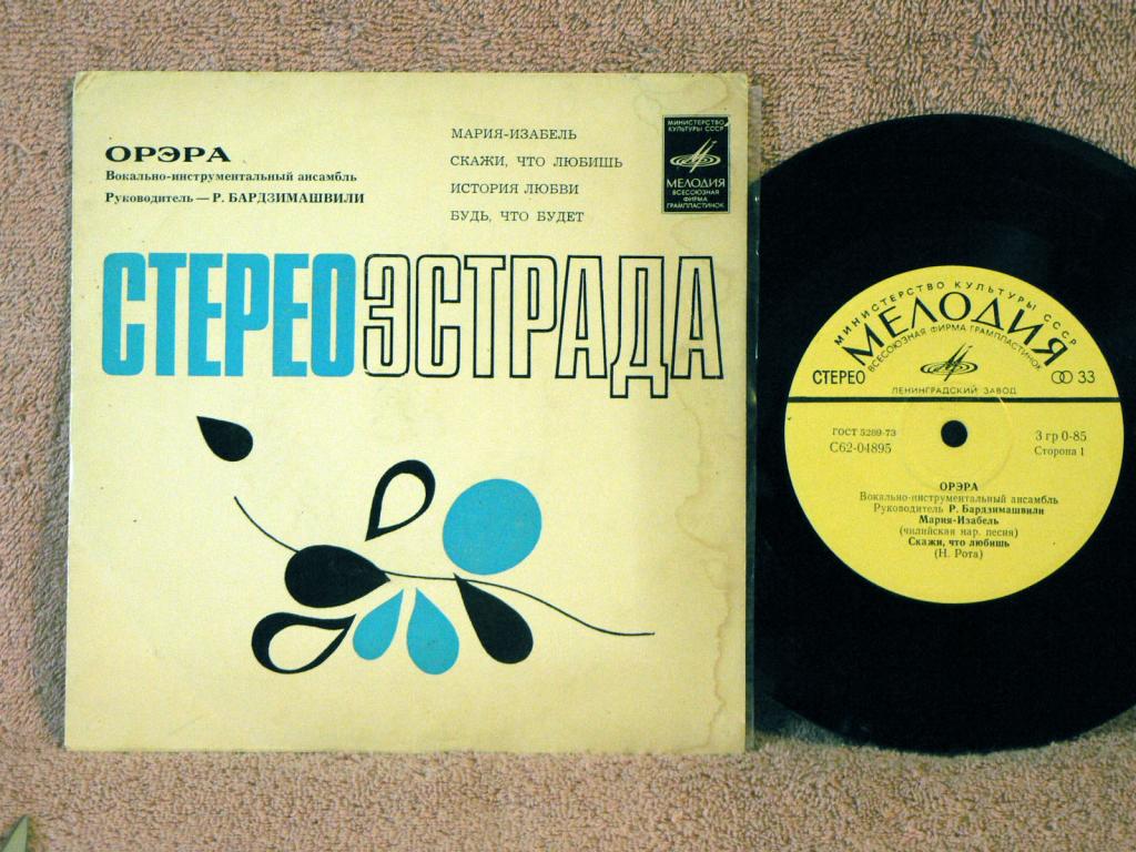 ВИА "Орэра"