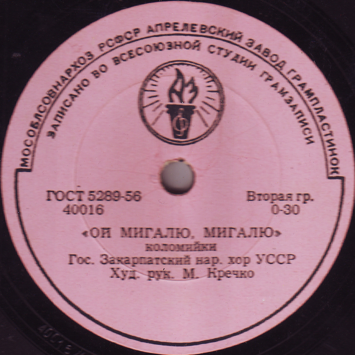 Государственный Закарпатский народный хор УССР