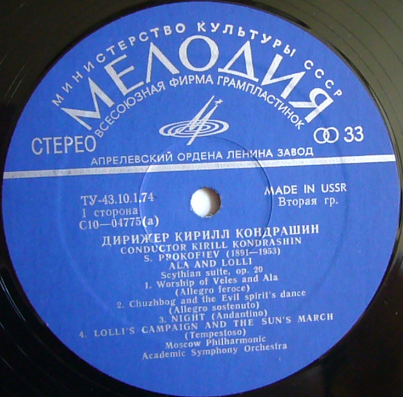 Дирижирует Кирилл КОНДРАШИН - С. Прокофьев, Б. Барток