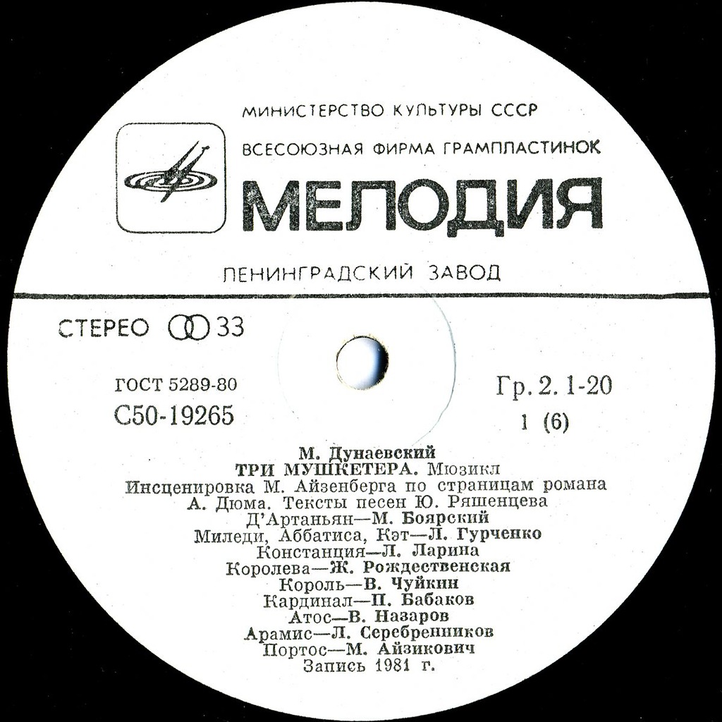 Максим Дунаевский. Мюзикл «Три мушкетера» по страницам романа А. Дюма