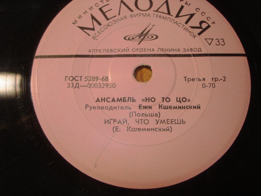 ВИА «НО ТО ЦО», рук. Е. Кшеминский (Польша)