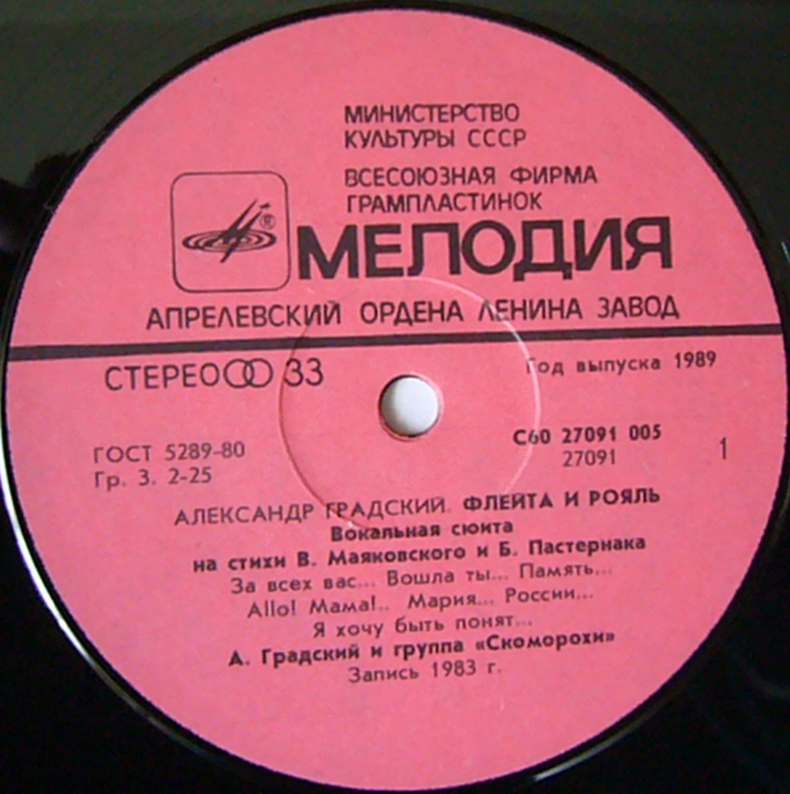 Александр ГРАДСКИЙ. «Флейта и рояль»